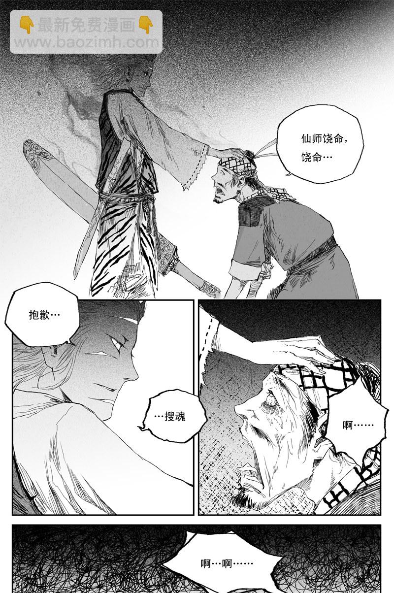 第38话 井月（上）4