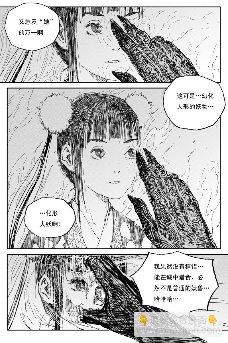 第38话 井月（上）9