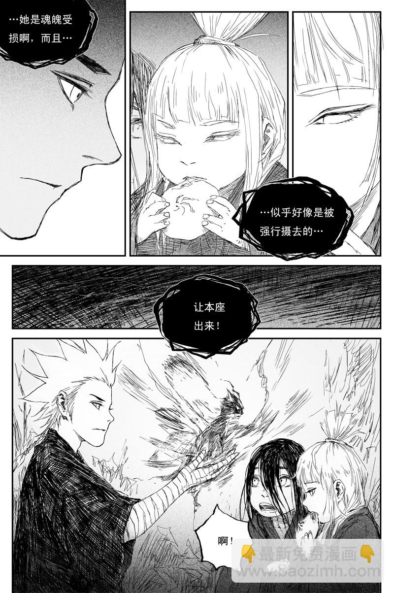 第38话 井月（下）1