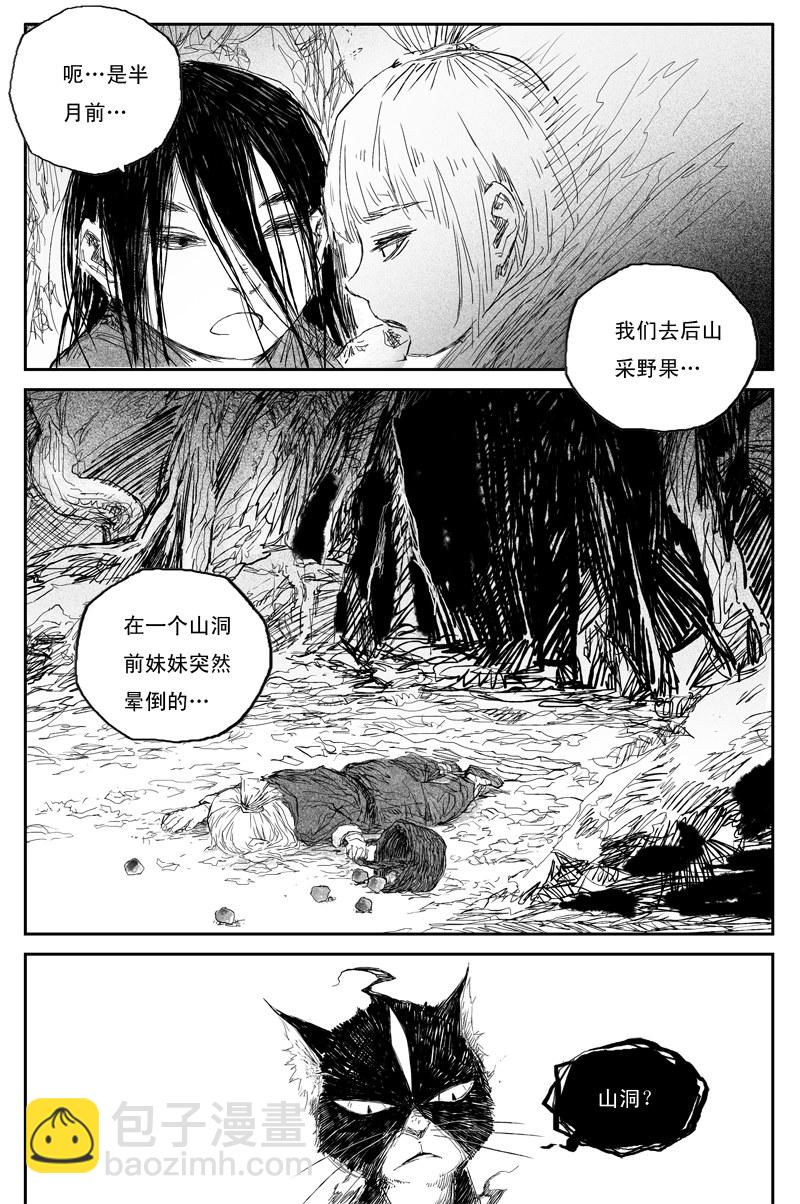 第38话 井月（下）3