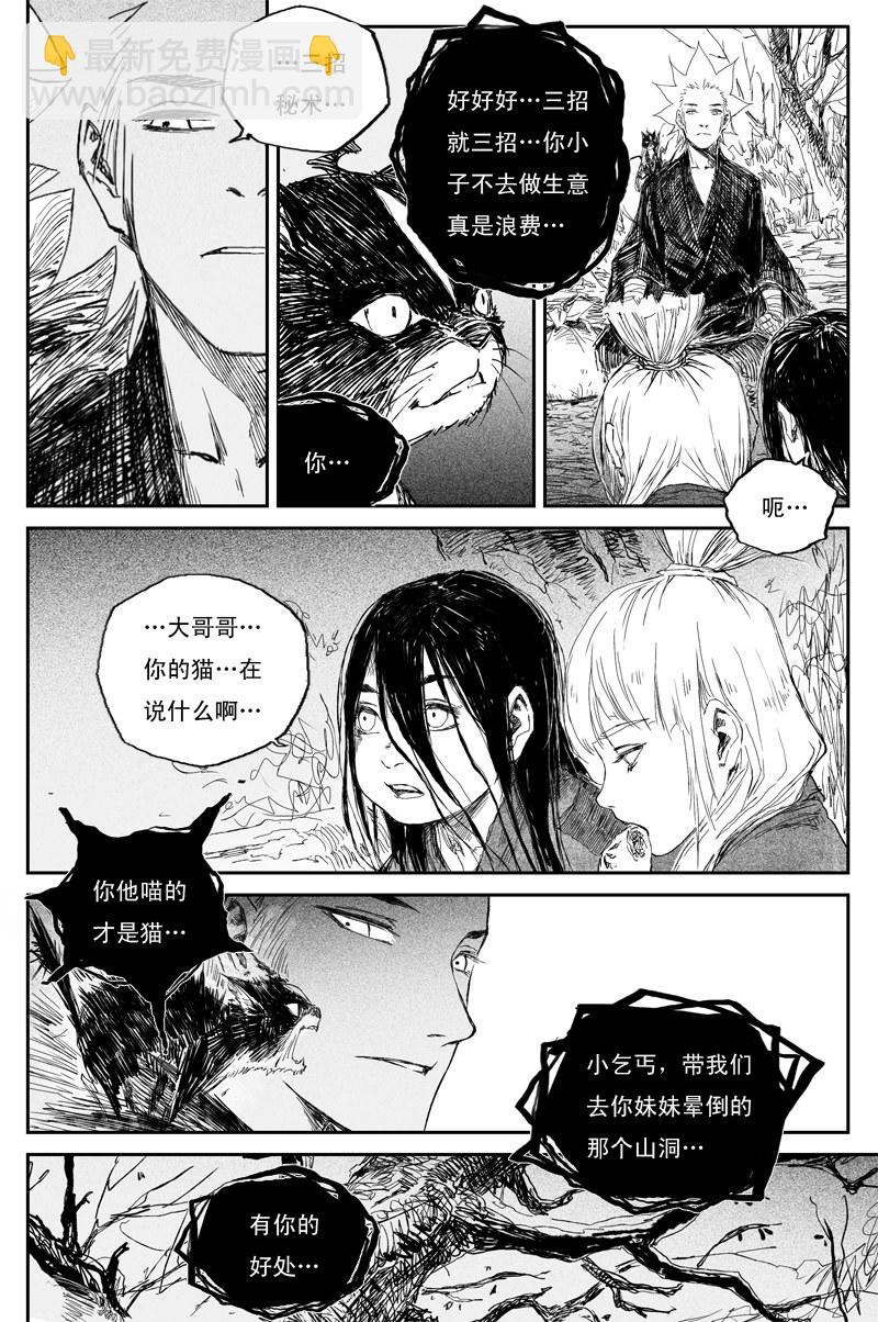 第38话 井月（下）6