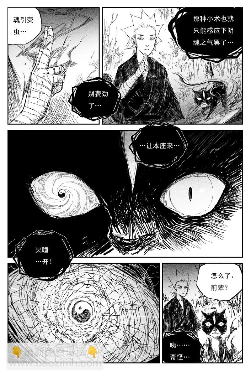 第38话 井月（下）8