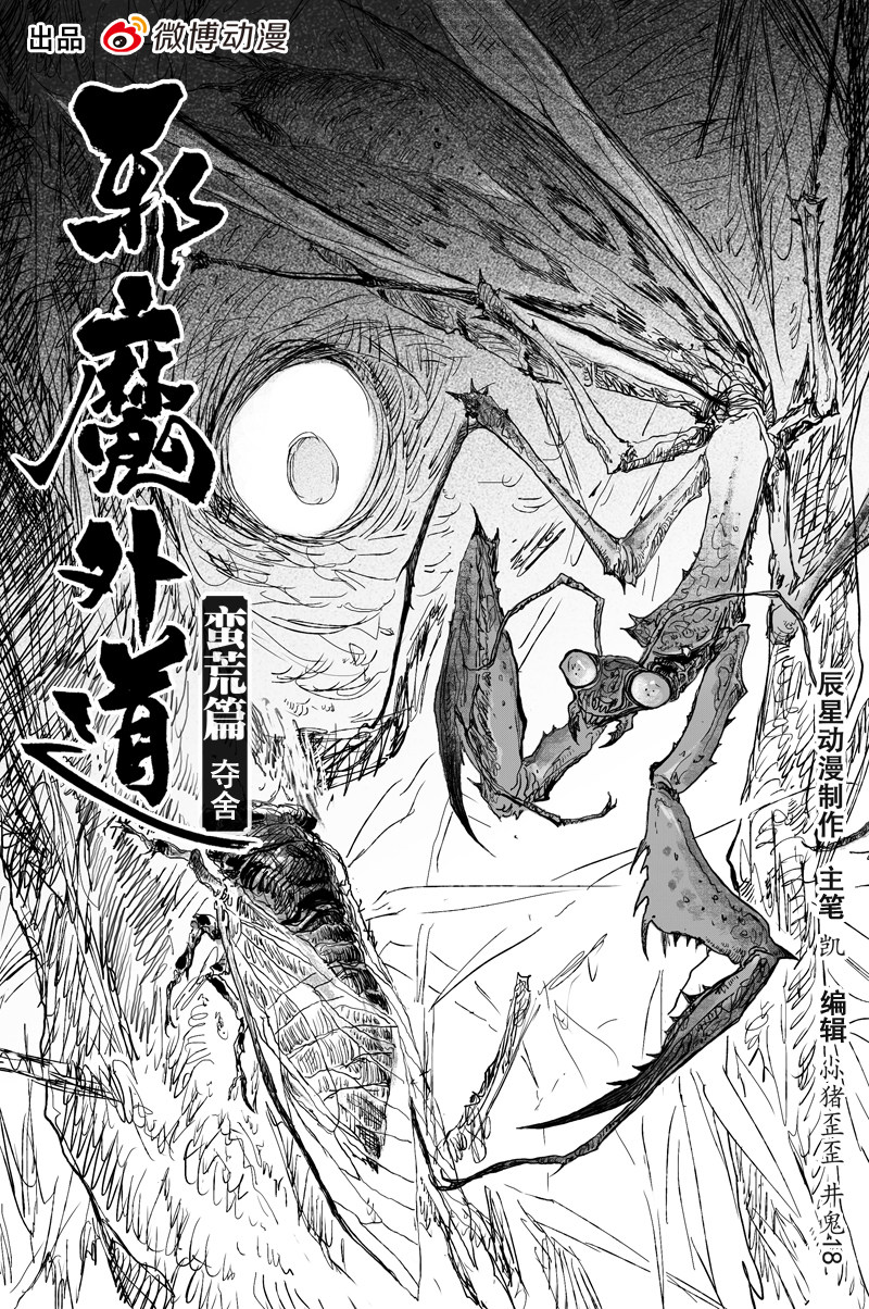 第39话 夺舍（上）0