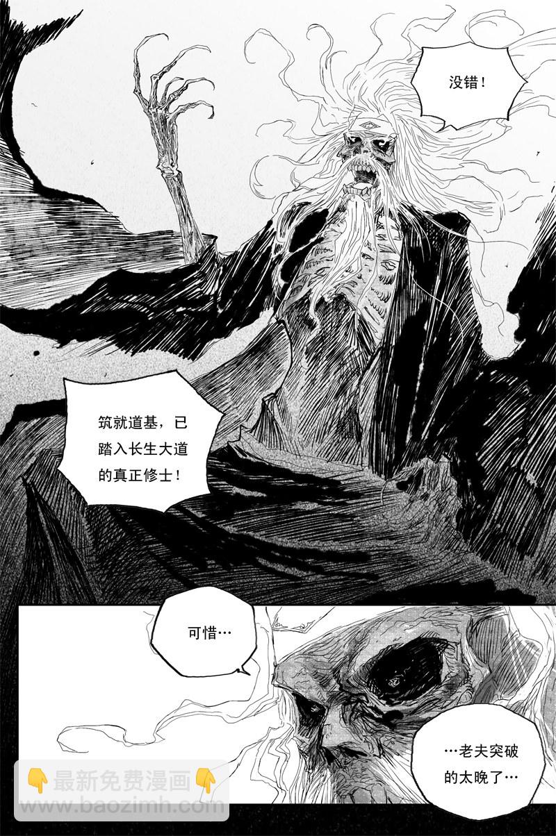 第39话 夺舍（上）7