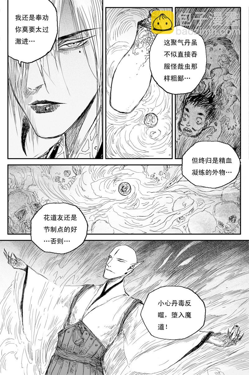 第41话 夜影（上）11