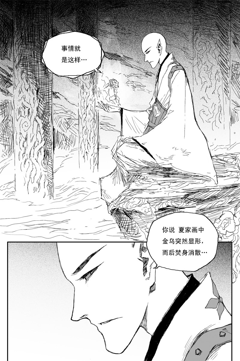 第41话 夜影（上）2