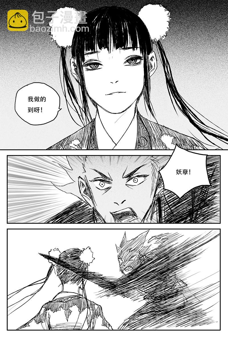 第45话 青翎 （下）10