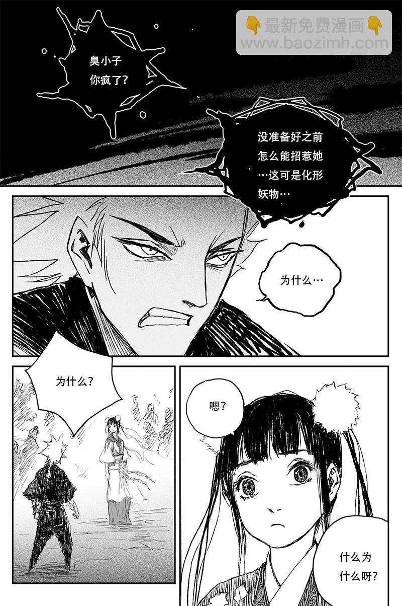 第45话 青翎 （下）5
