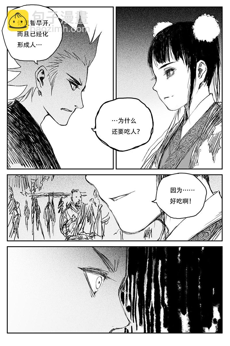 第45话 青翎 （下）6