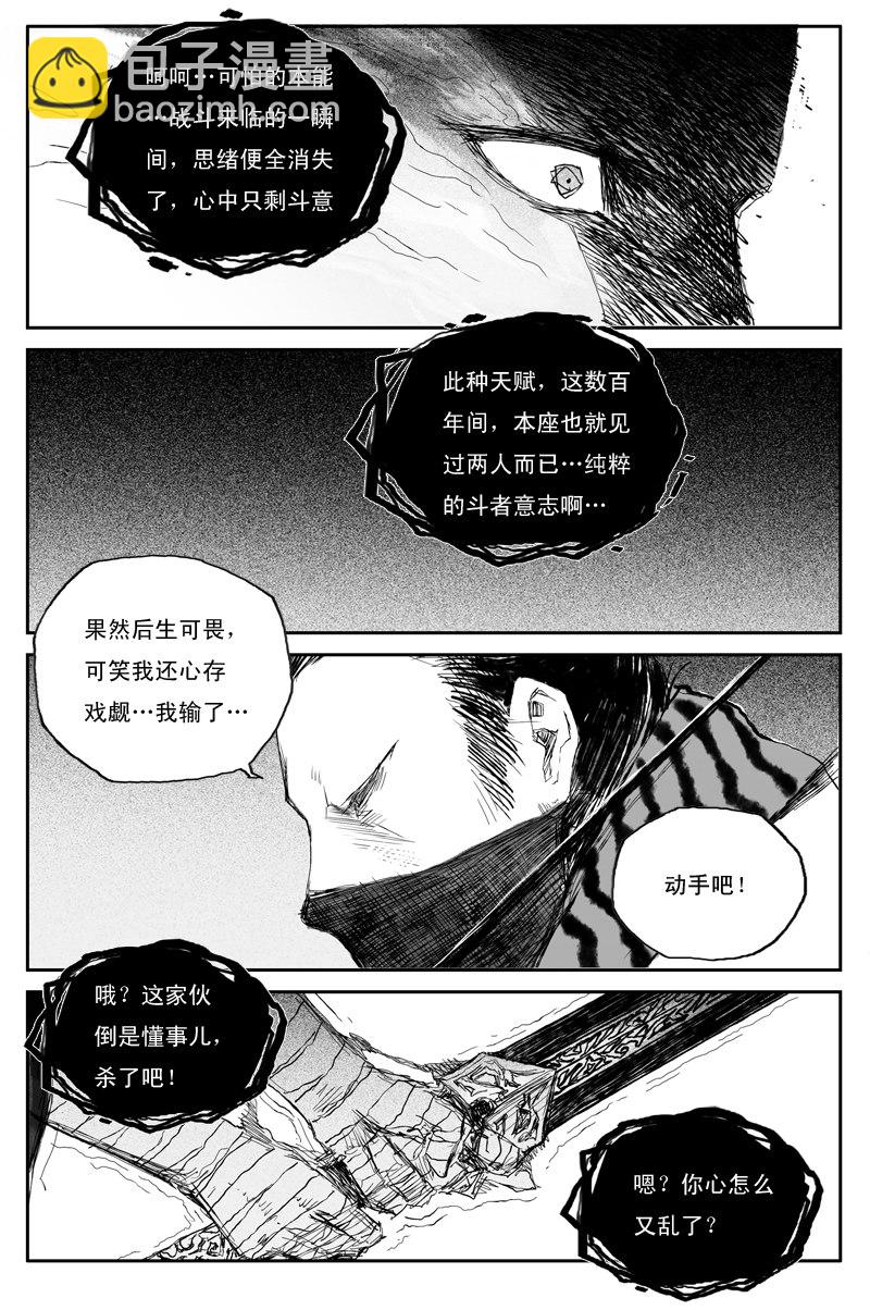 第47话 叶落（下）8