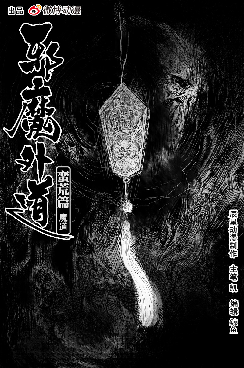 第52话 魔道（上）0