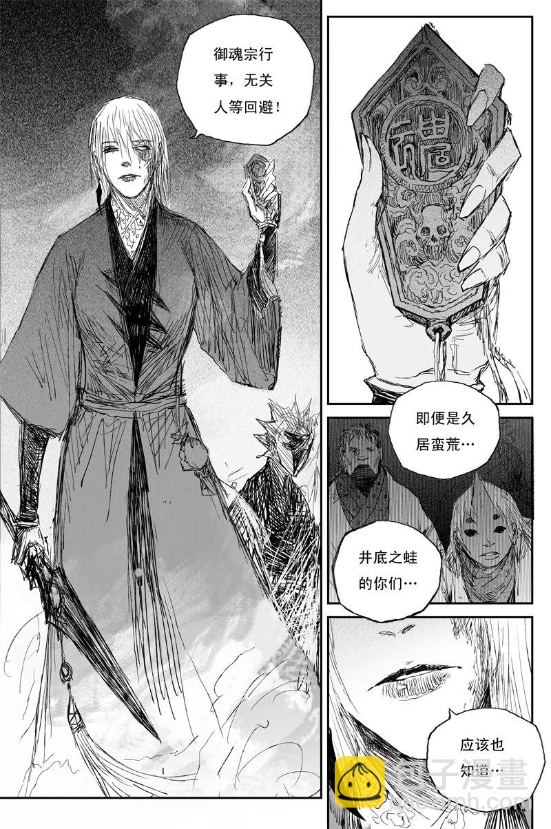 第52话 魔道（上）8