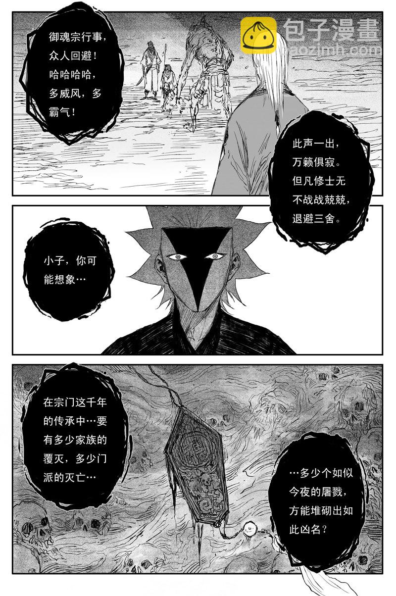 第52话 魔道（下）1