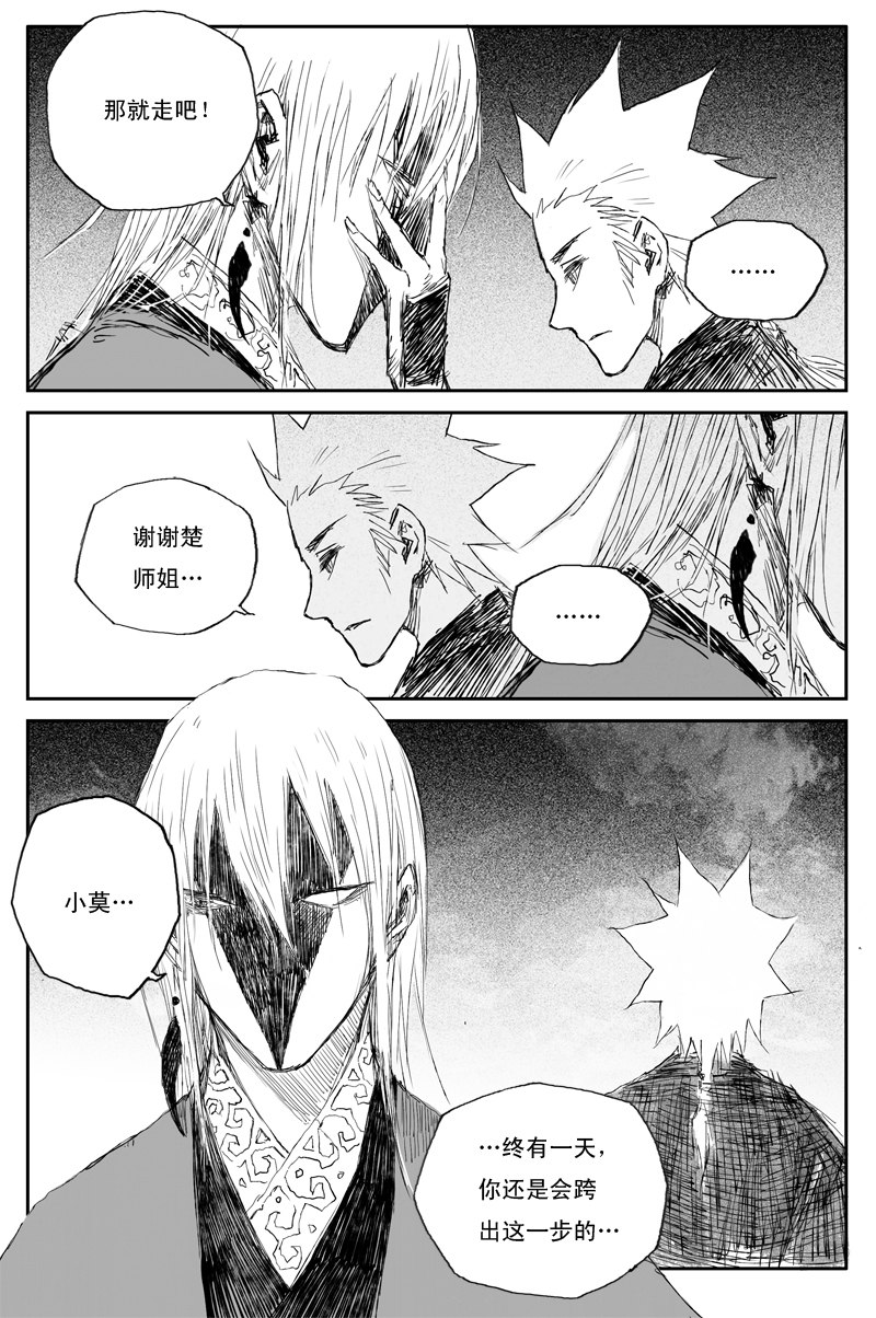 第52话 魔道（下）8