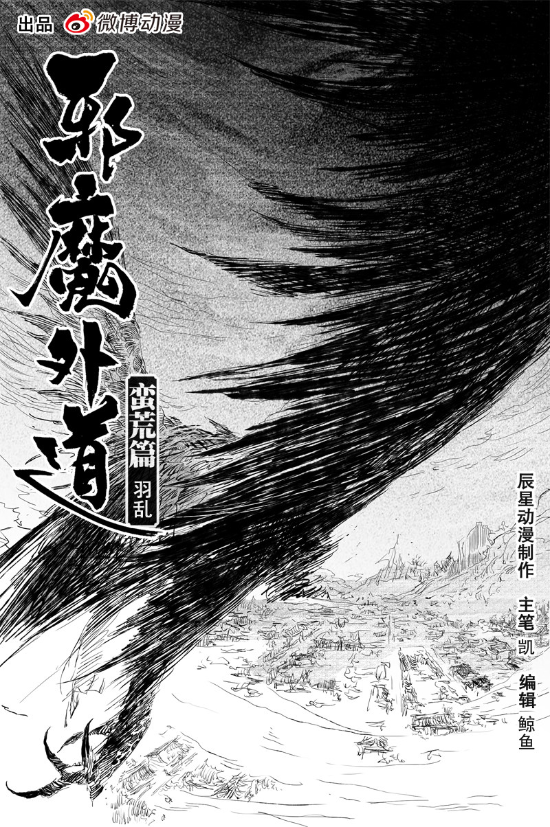 第53话 羽乱（上）0