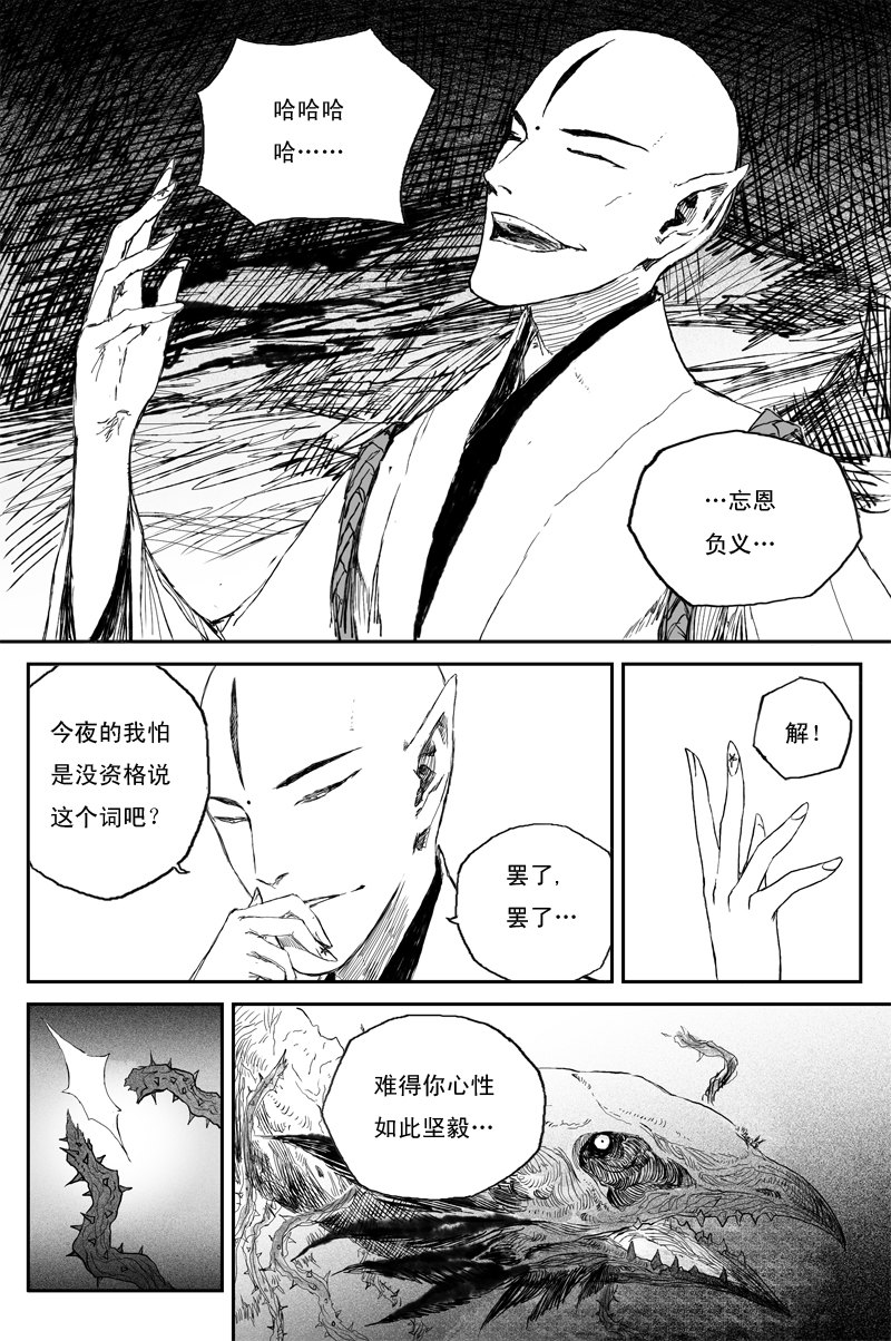 第53话 羽乱（上）14
