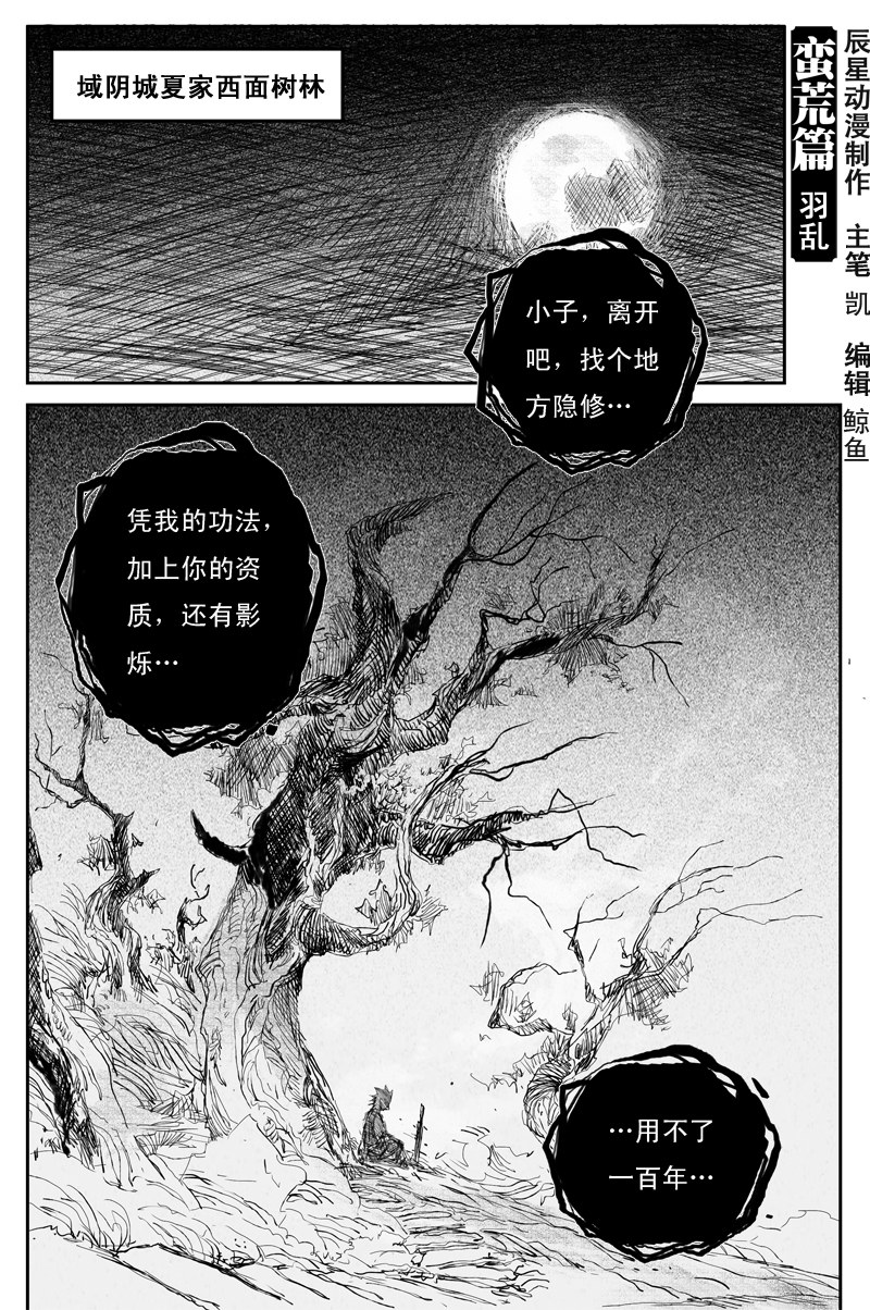 第53话 羽乱（下）0