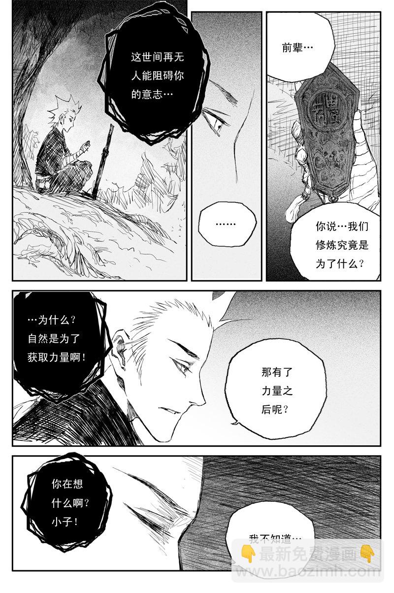 第53话 羽乱（下）1