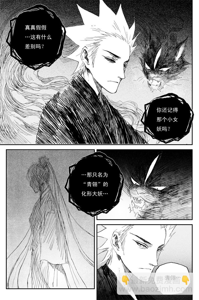 第53话 羽乱（下）6