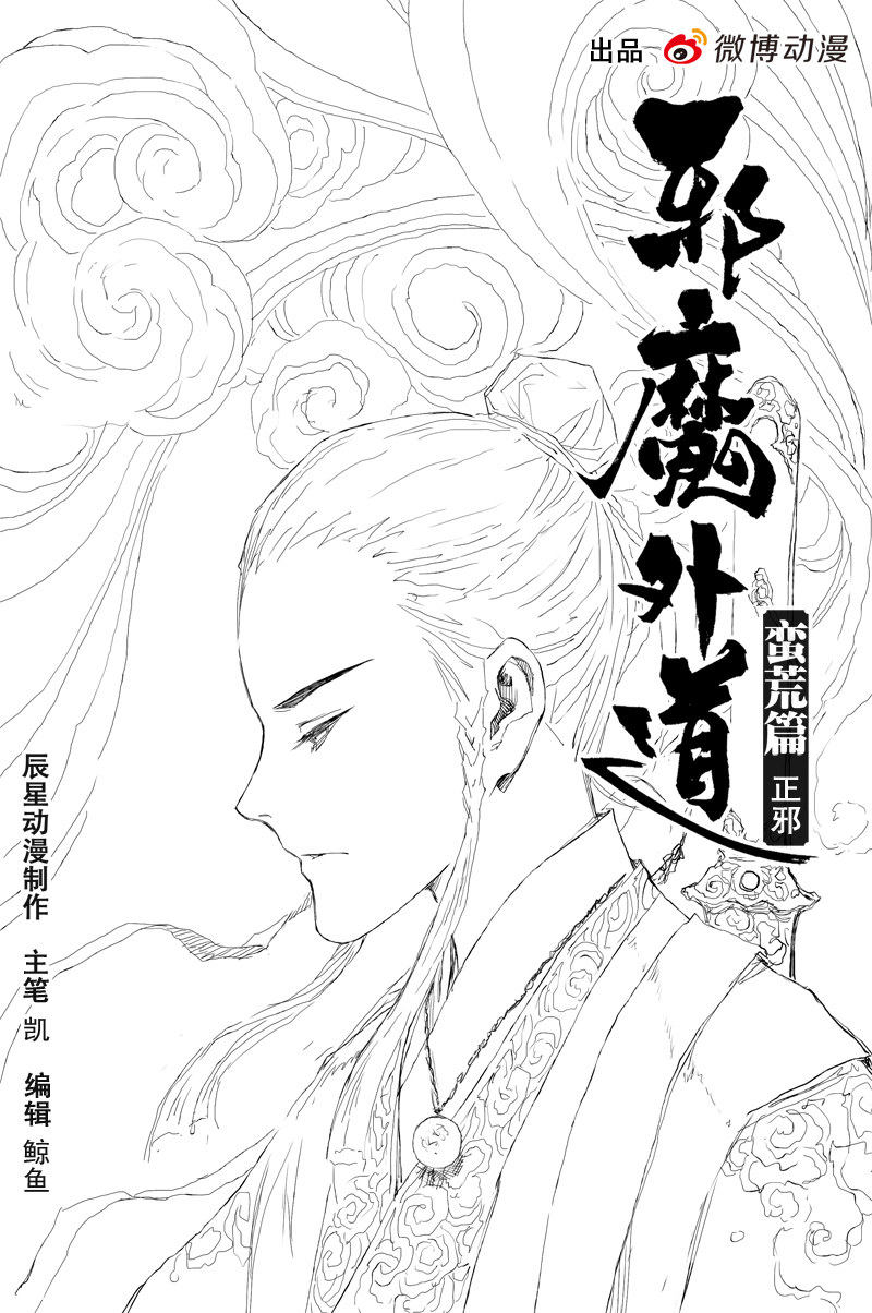 第54话 正邪（上）0