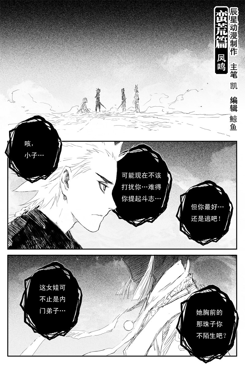 第55话 凤鸣（下）0