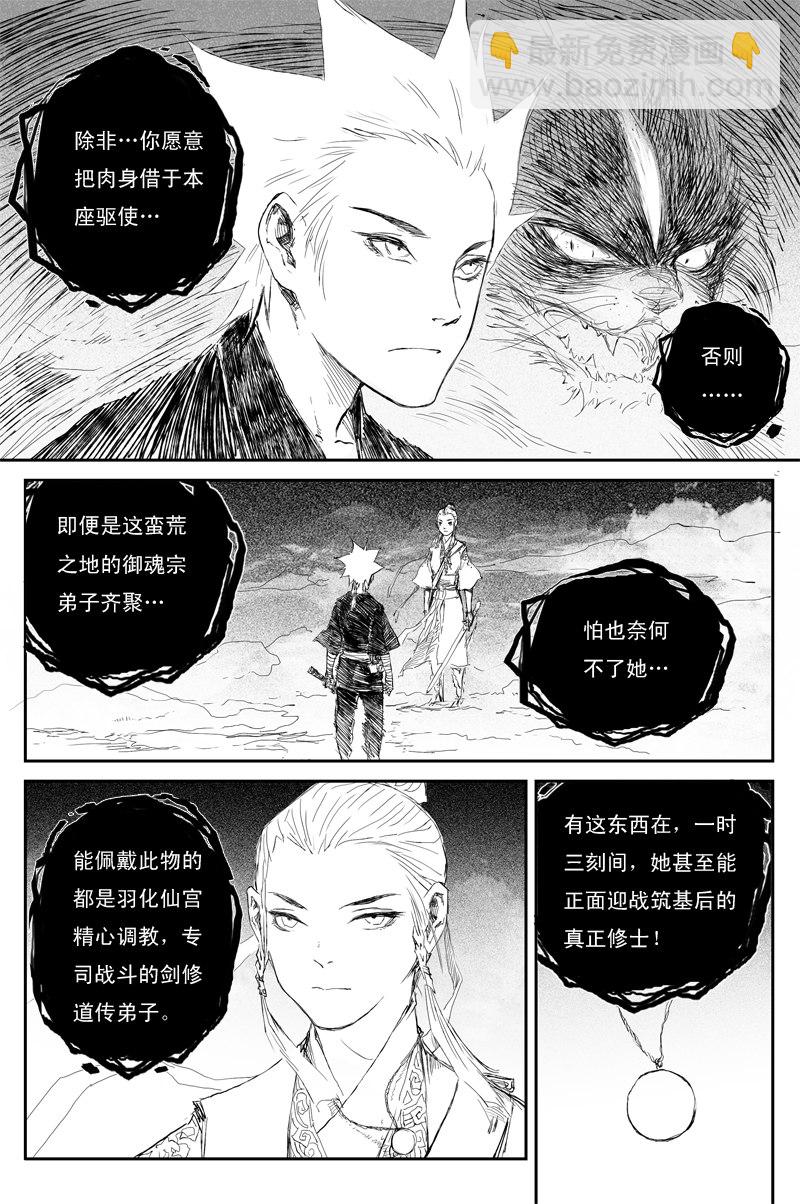第55话 凤鸣（下）2