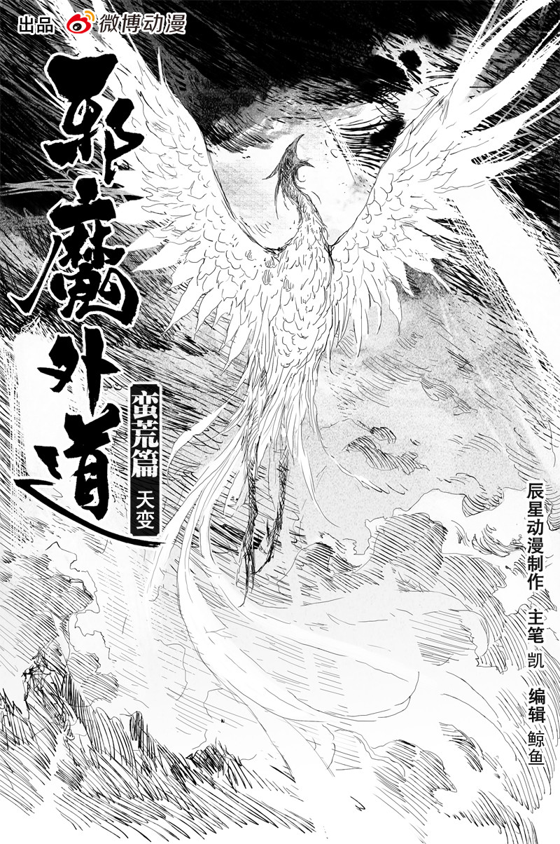 第56话 天变（上）0