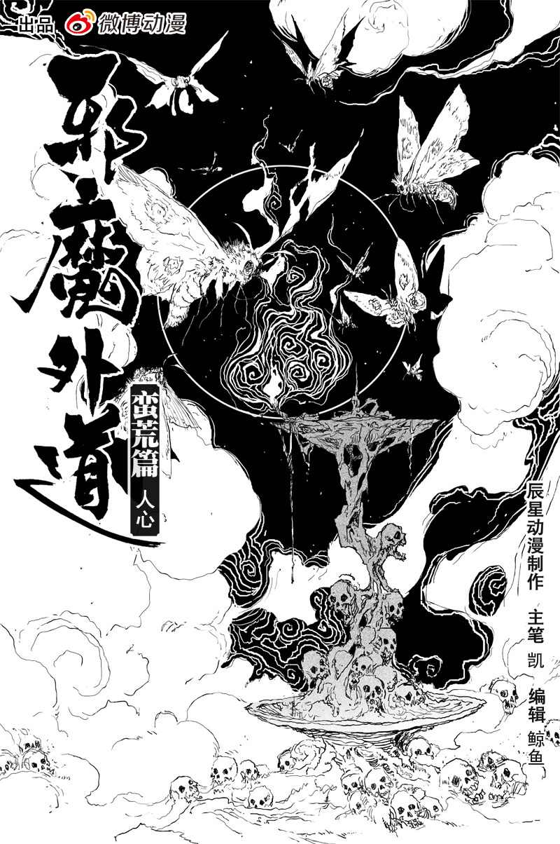 第60话 人心（上）0