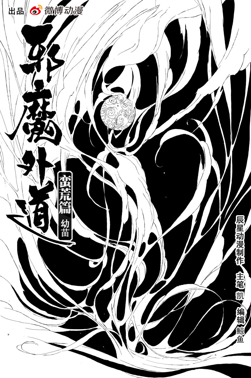 第63话 幼苗（上）0