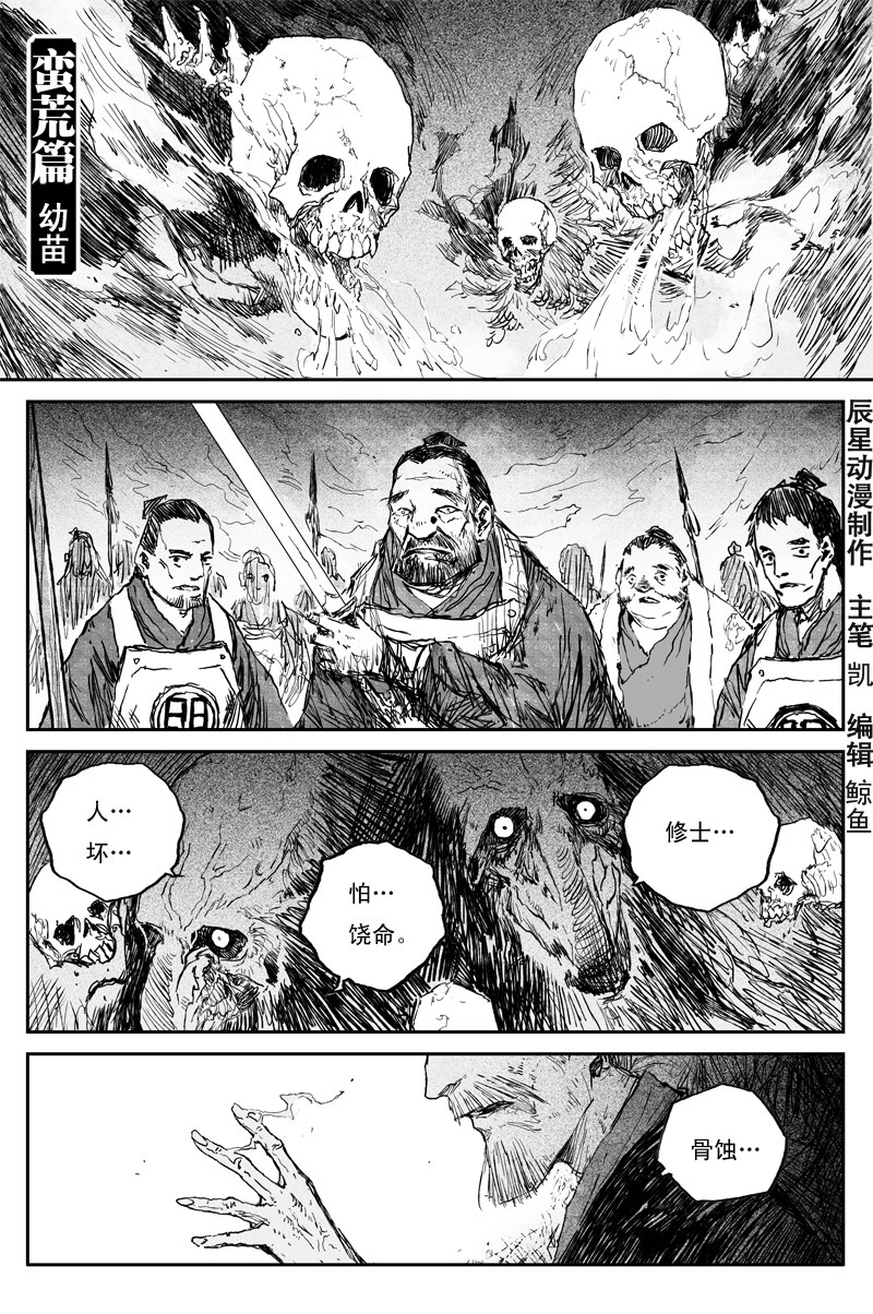 第63话 幼苗（下）0