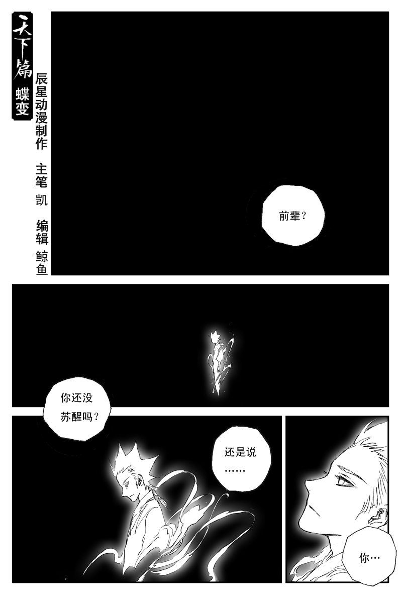 第68话 蝶变（下）0