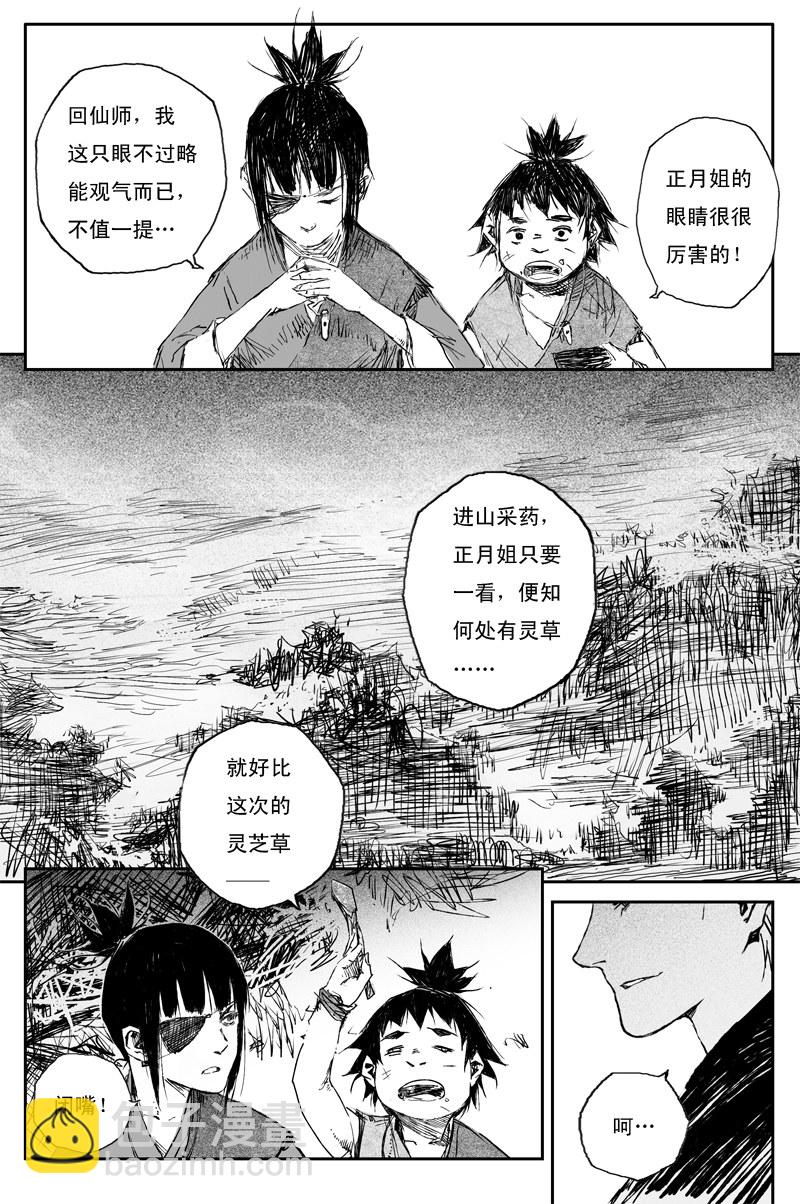 第69话 篝火（上）10