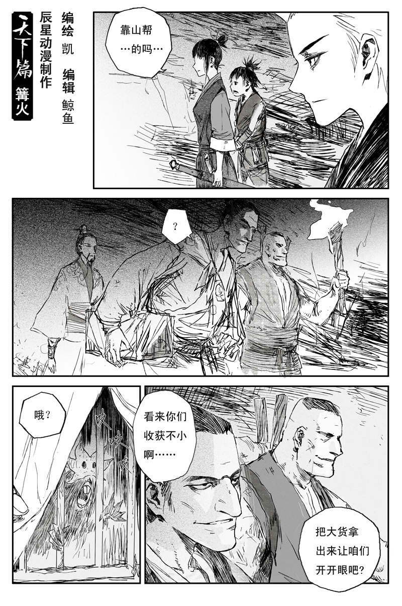 第69话 篝火（下）0