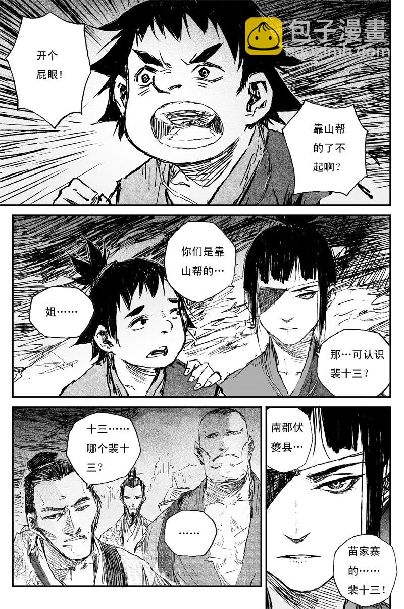 第69话 篝火（下）1