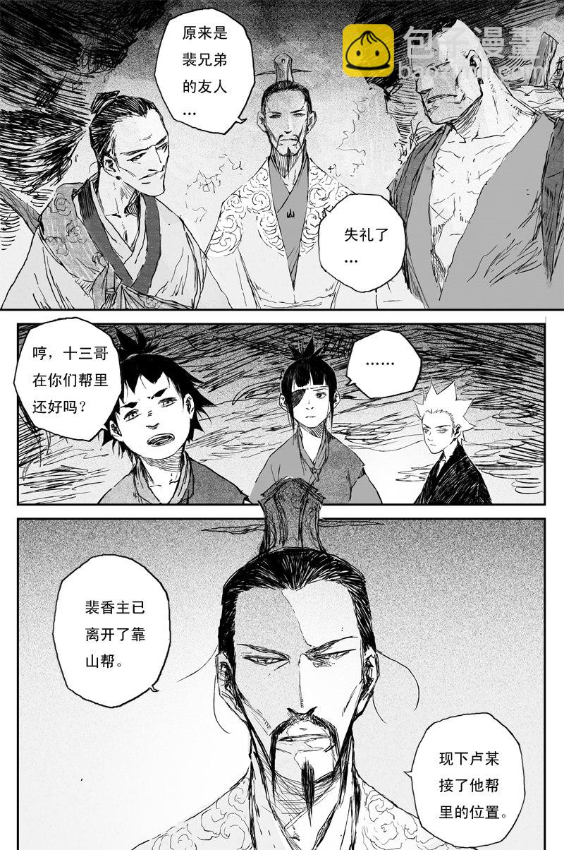 第69话 篝火（下）2