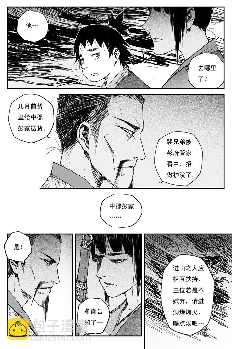 第69话 篝火（下）3