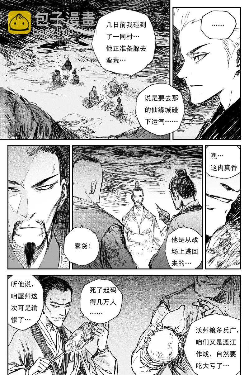 第69话 篝火（下）4