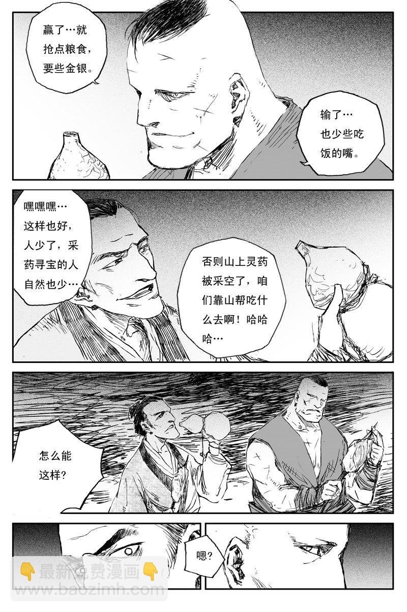 第69话 篝火（下）6