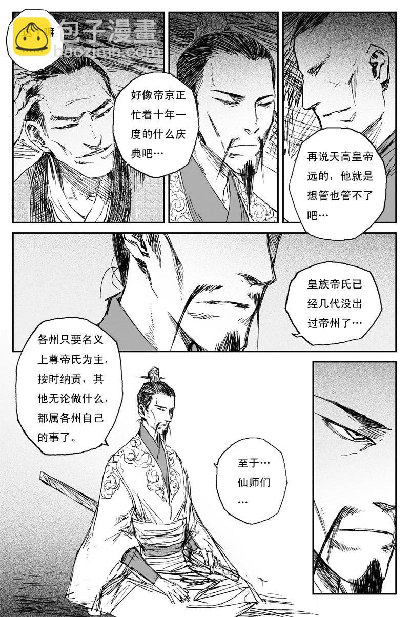 第69话 篝火（下）8