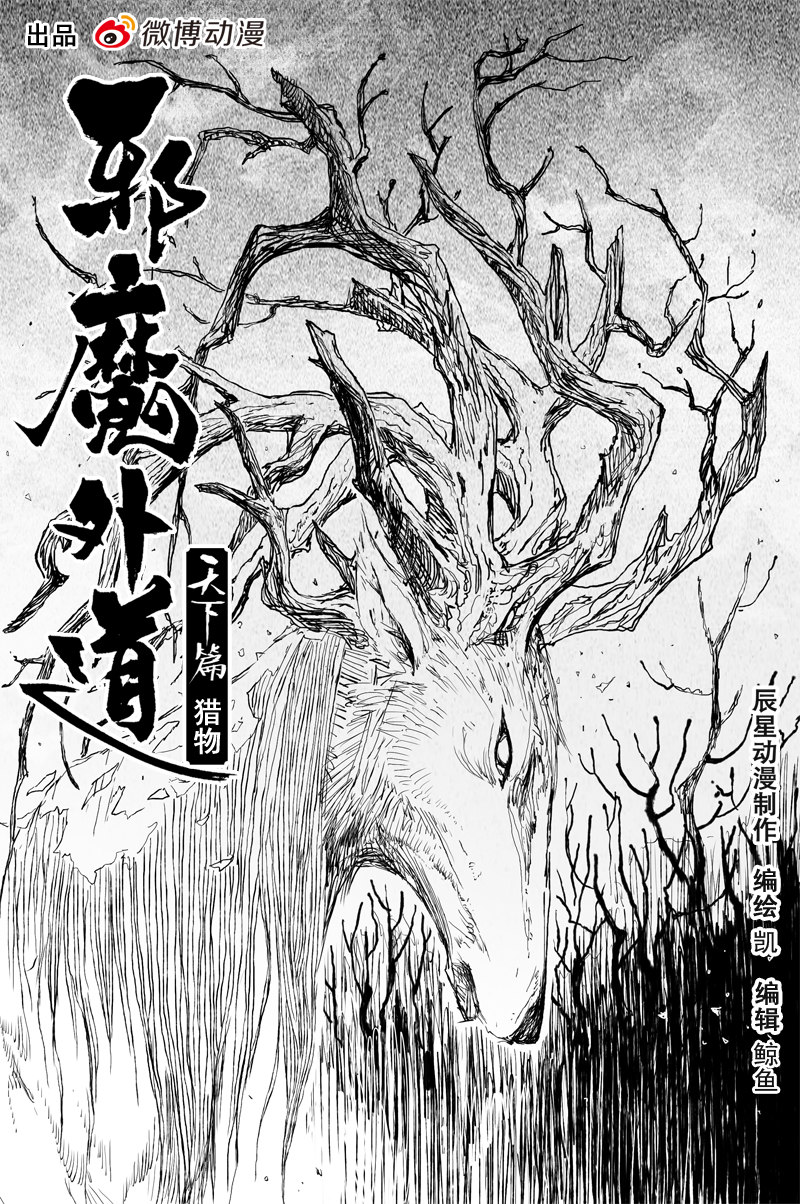 第72话 猎物（上）0