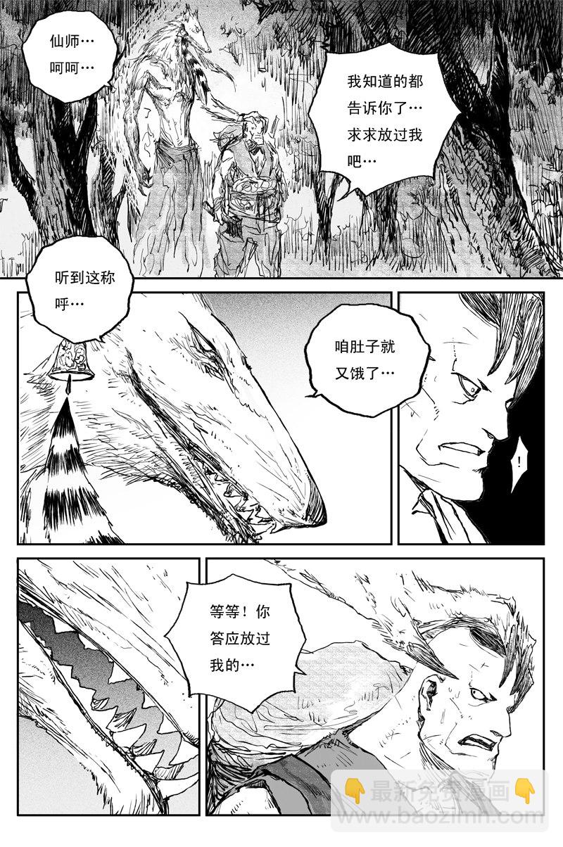 第72话 猎物（上）6