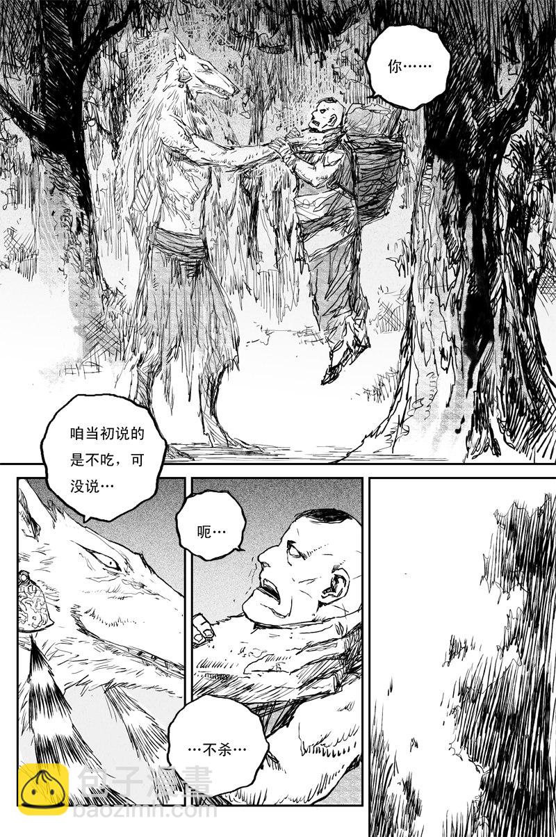 第72话 猎物（上）8
