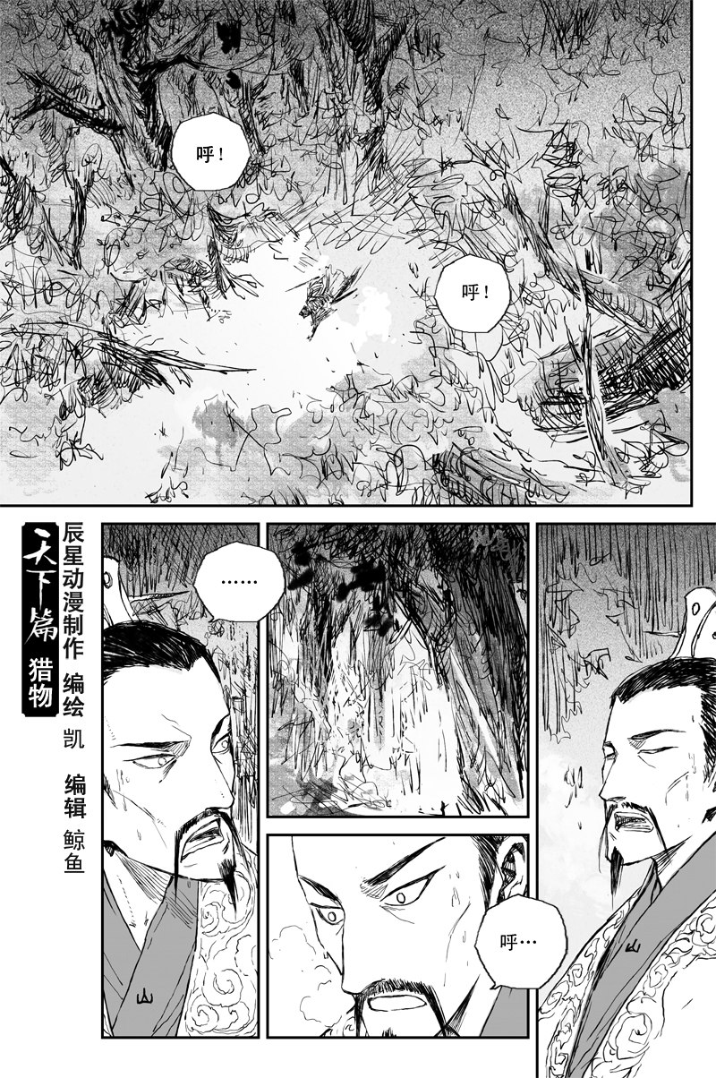 第72话 猎物（下）0