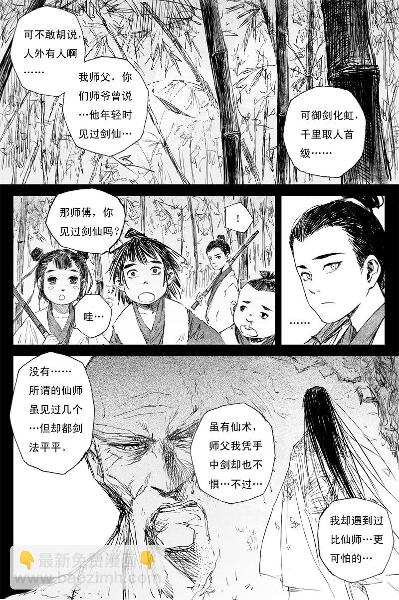第72话 猎物（下）3