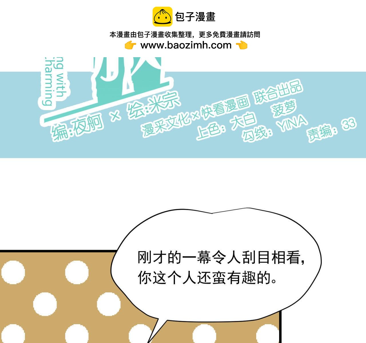 第16话 老师的特权1