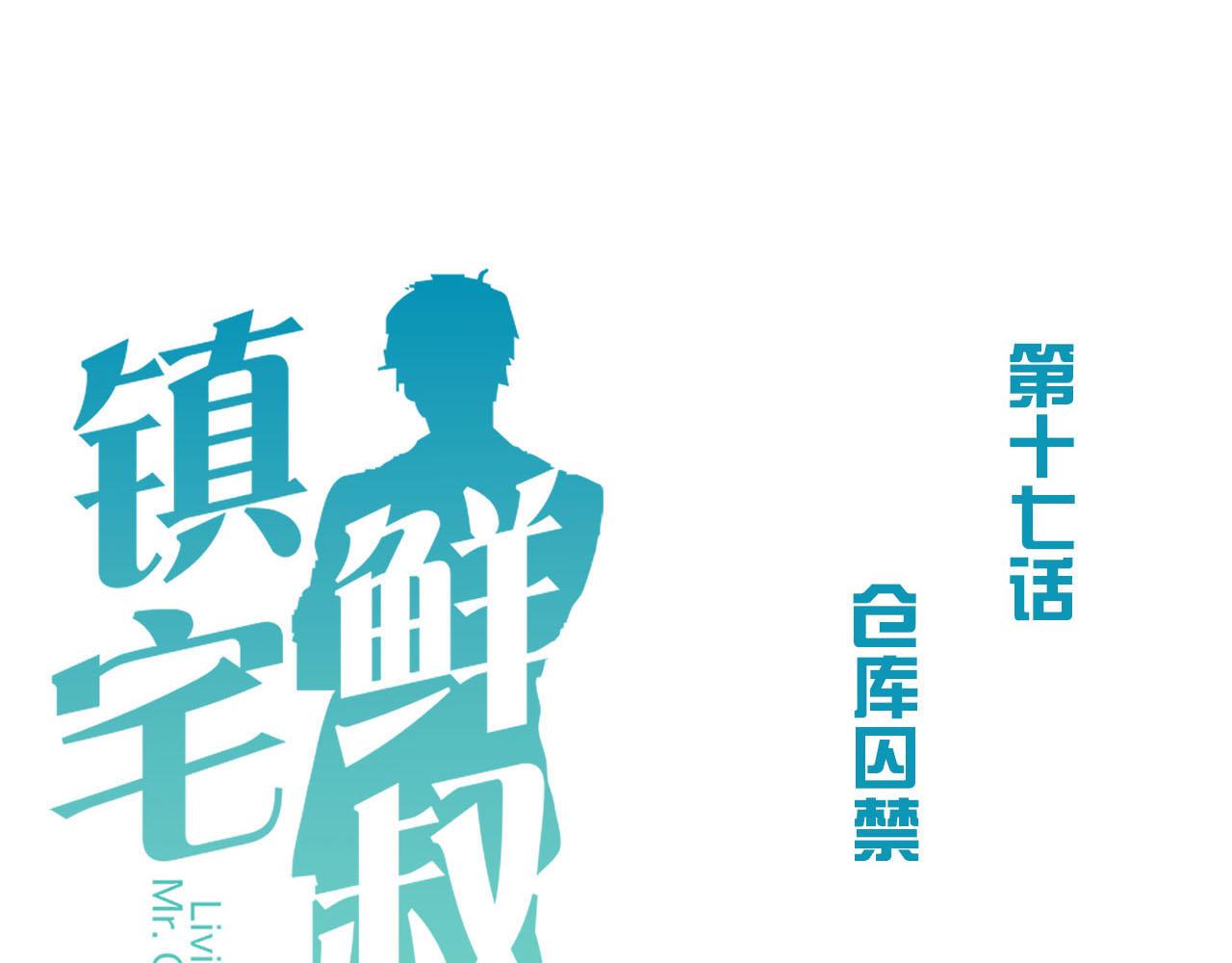 第17话 危险0