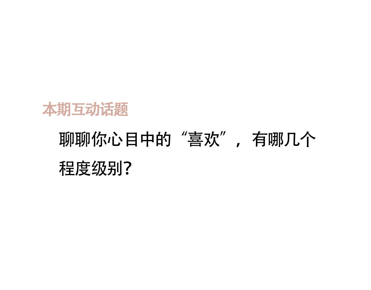 第25话 哪种喜欢？79