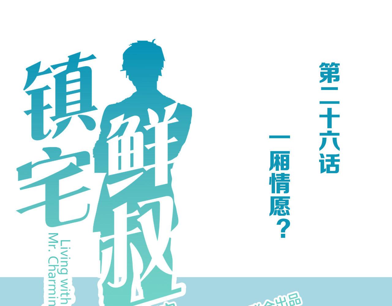 第26话 一厢情愿？0