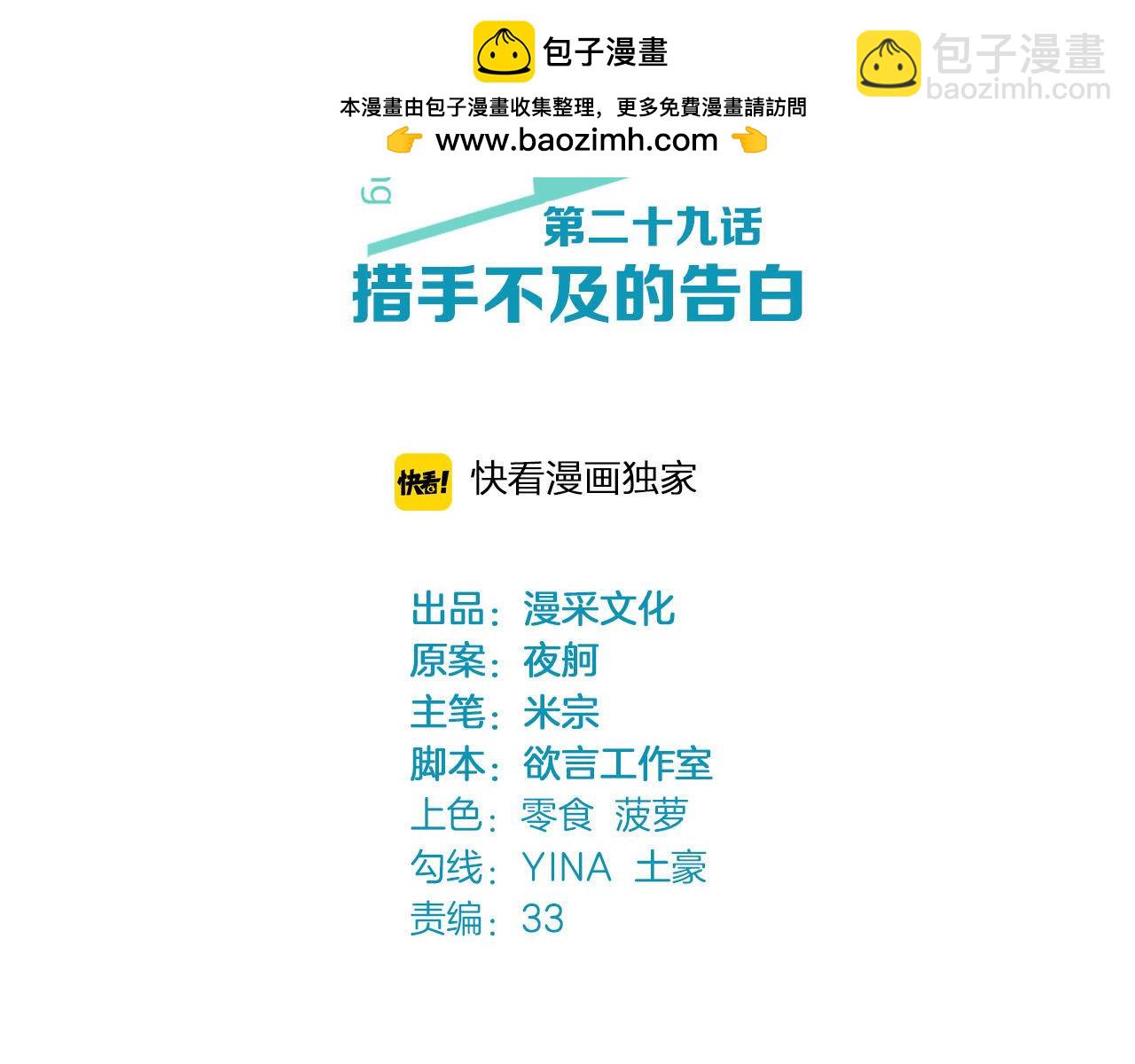 第29话 情窦初开1