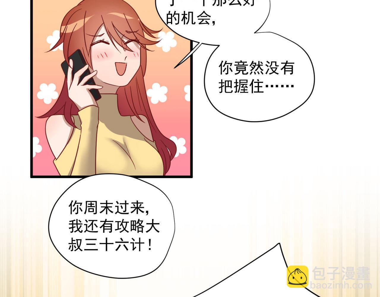 第29话 情窦初开8